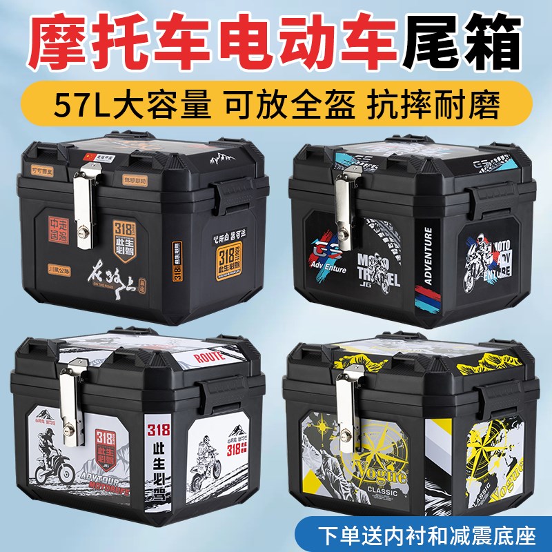 摩托车后备箱非铝合金超大容量电动车后尾箱通用九号小牛车外卖箱