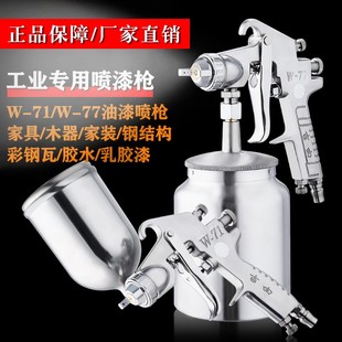 吉由喷枪w71家具汽车油漆喷枪喷漆枪气动w77乳胶漆F75 2喷胶枪