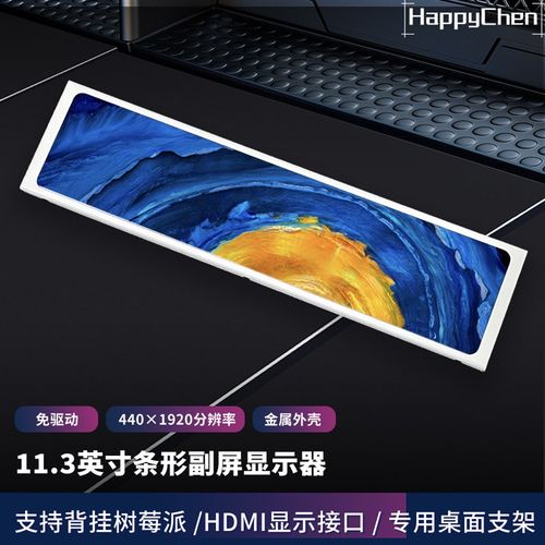 长条显示器11.3寸HDMI高清IPS液晶屏树莓派带鱼电脑机箱扩展副屏