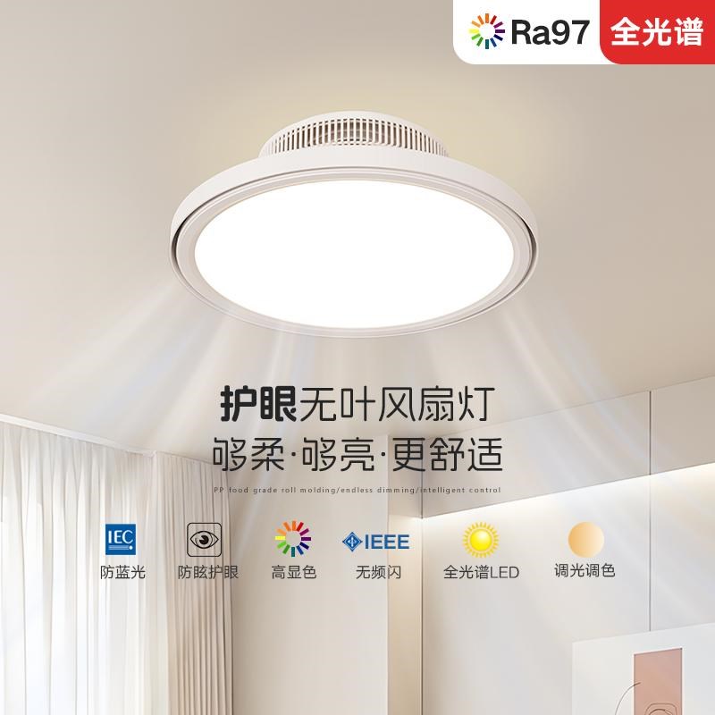 中古风无叶风扇灯卧室书房吸顶灯静音护眼胡桃木色智能隐形扇灯