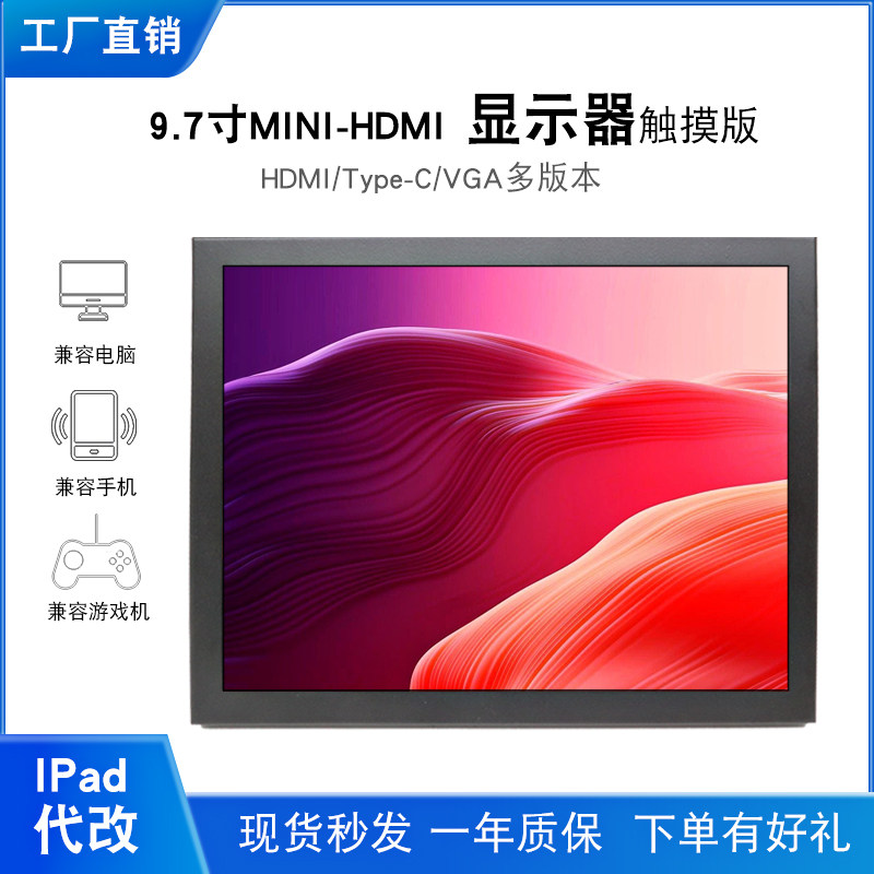 9.7寸 iPad1/2/3/4/5代显示屏改装HDMI驱动板触摸显示器2K副屏DIY