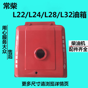 L32上启动油箱 L28 马达在油箱下面 L24 常柴水冷单杠柴油机L22