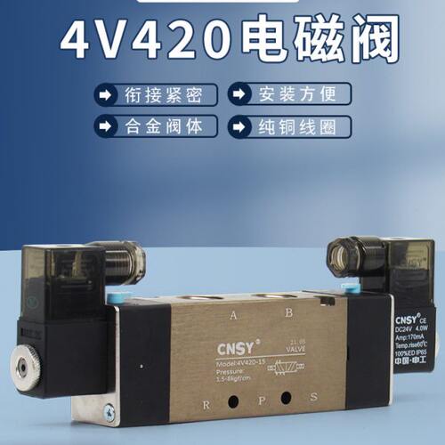 申工CNSY亚德客型电磁阀拉丝4V420-15/24 三位五通气阀气动换向阀