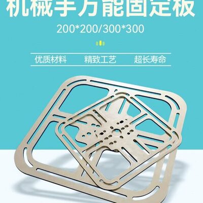 机械手万向多孔治具板组块支架定位铁板结构简约稳定性强以便安装