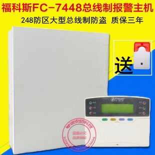 7448报警主机7400总线制液晶键盘周界红外线防盗报警器 福科斯FC