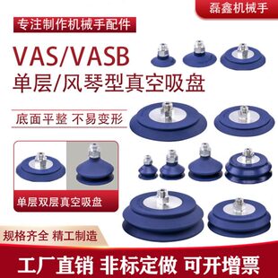 8硅胶VASB 聚氨酯工业单层真空吸盘VAS 8双层风琴吸盘