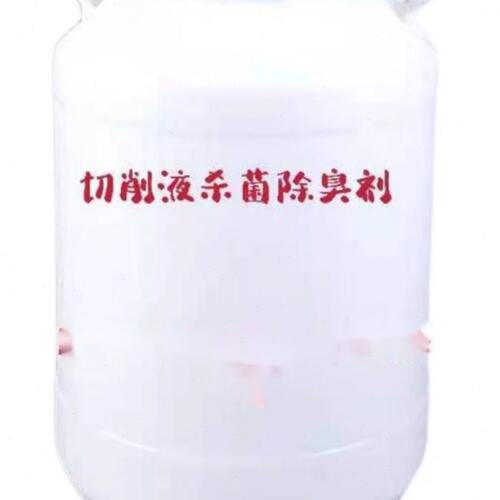 切削液专用除臭剂加工中心车床乳化液除臭
