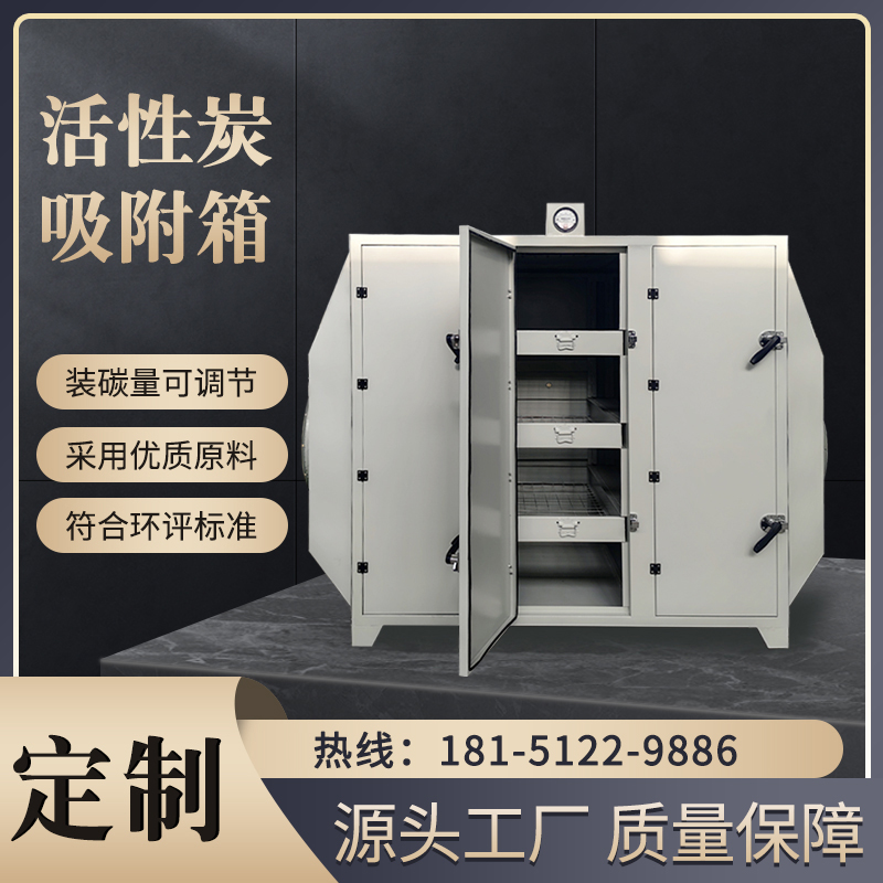 活性炭吸附箱环保箱二级过滤器废气处H理环保设备喷漆烤漆房不锈