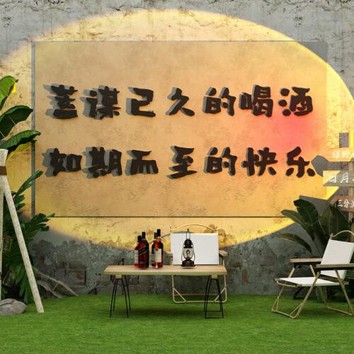 露营风清酒吧装饰品场背景布置小酒馆墙面网红打卡拍照户室外氛围