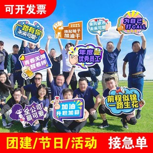 运动会手举牌定制公司年会异形广告团建kIt板幼儿园毕业手持牌生