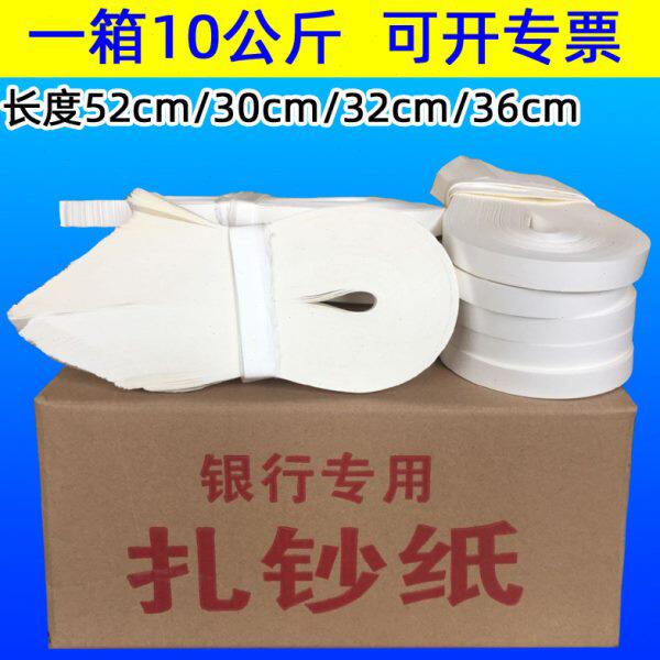 扎钞纸 银行捆钞纸 手工 扎钞带捆钱纸绳 钞券扎把条牛皮纸捆钱条