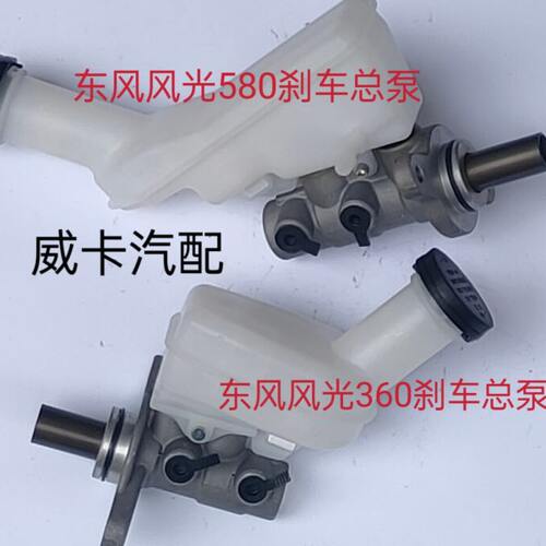 适配于东风风光360 东风风光580刹车总泵 制动总泵主缸制动泵带油