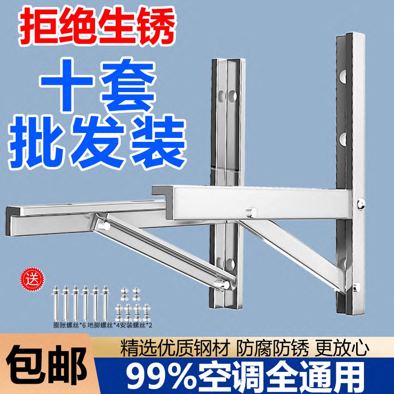 整件装304加厚不锈钢空调外机支架通用支架外机挂1.U5匹2P空调架