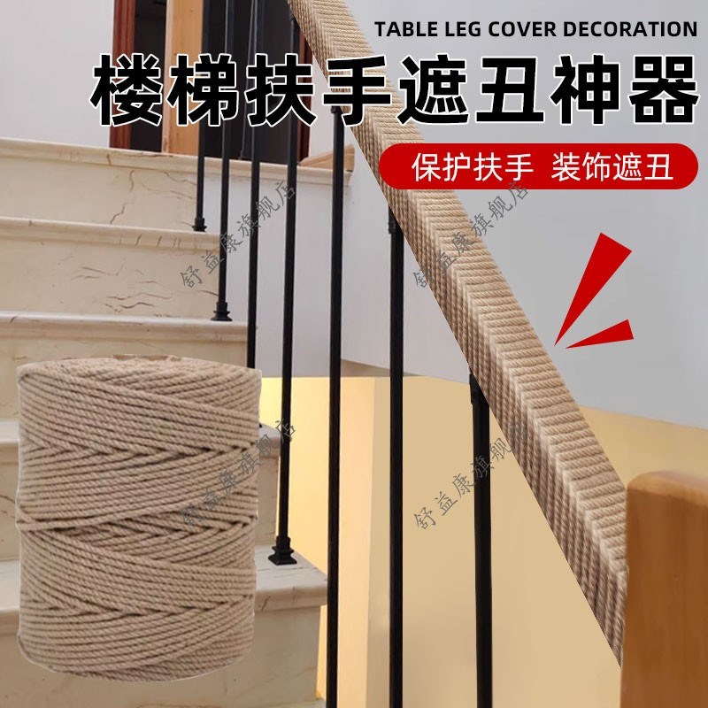 楼梯扶手遮丑神器保护套不锈钢栏杆把手I防滑护套遮丑神器复古麻