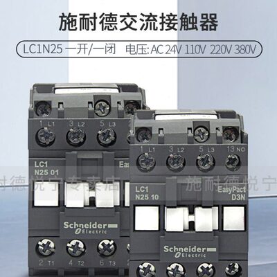 施耐德交流接触器LC1N2510M5N LC1N2501F5N Q5N B5N电梯220V 380V