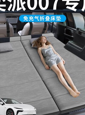 东风奕派eπ007汽车后排睡垫车载专用后备箱床垫S床车延长板折叠