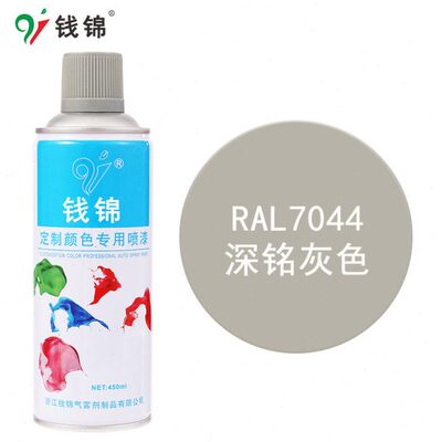 钱锦手摇自喷漆RAL7044深铭灰 金属防锈漆工业油漆劳尔色定制颜色