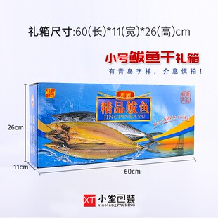 加厚材质鲅鱼干马鲛鱼干礼品箱包装纸箱鲅鱼片手提W礼品盒空纸箱