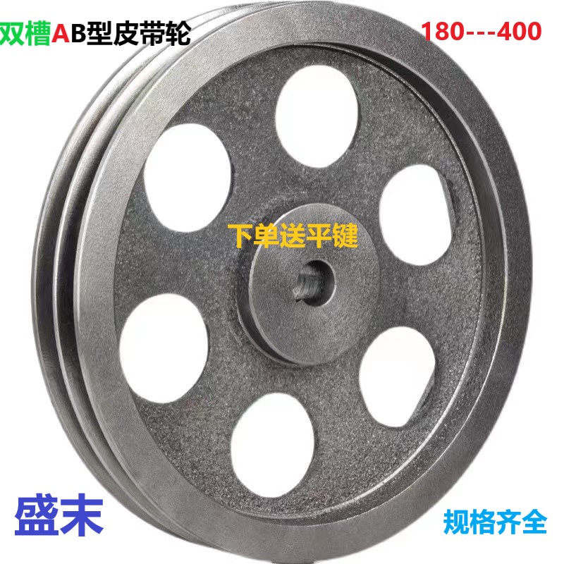双槽外径160/300/320/350/4D00AB皮带型普通空心轻型电机皮带轮平