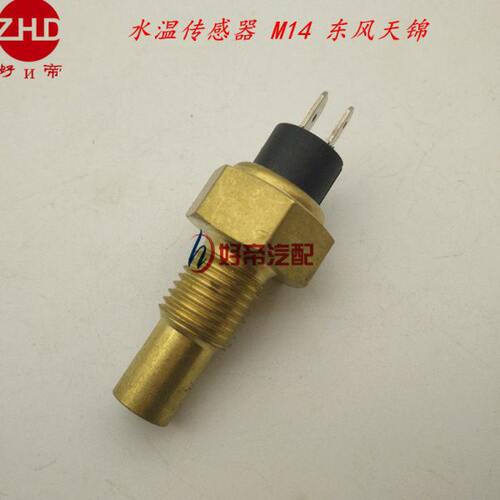 水温传感器 2插 M14  东风天龙 东风天锦
