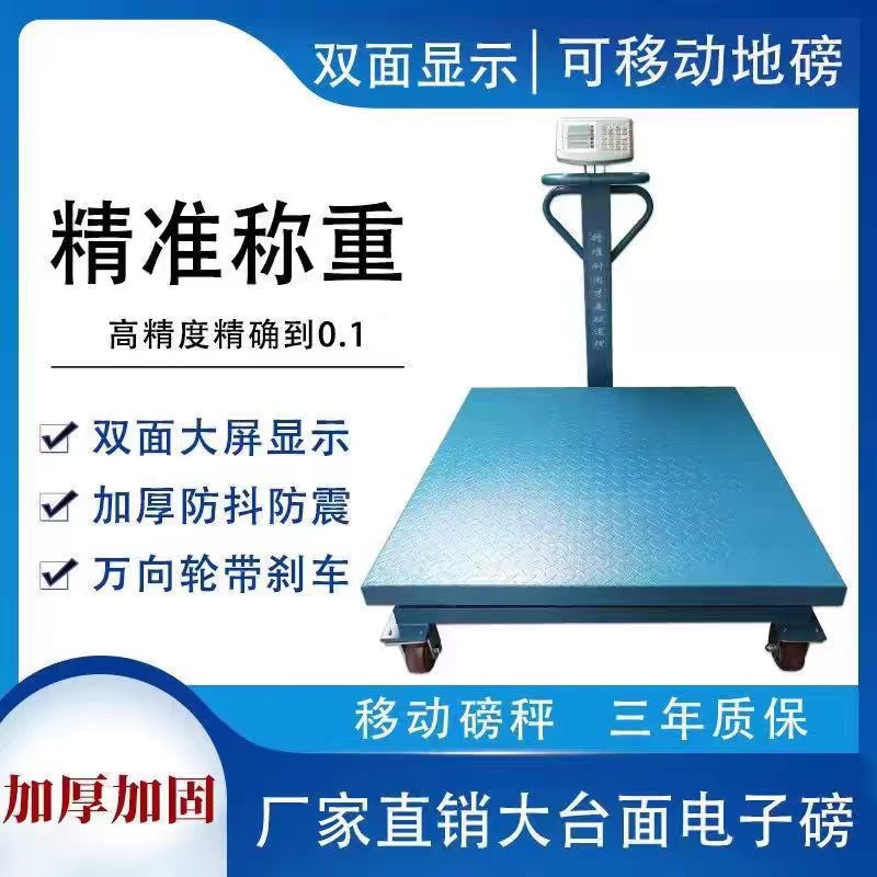 可移动工业e电子秤商用600公斤移动式工业称重电子地磅秤1吨2吨