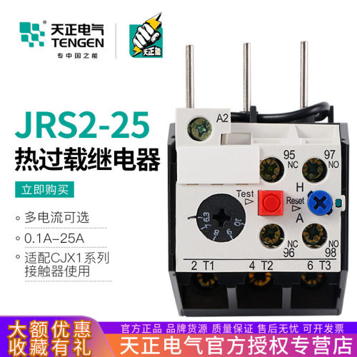 天正JRS2-25/Z热继电器3UA52