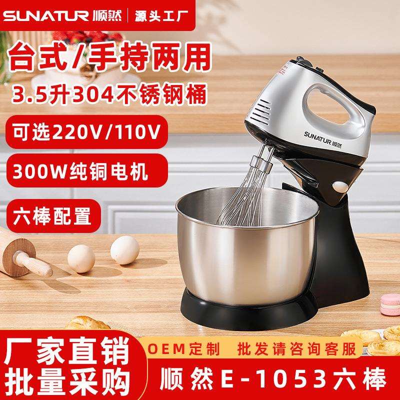 顺然打蛋器电动家用烘焙手持台式小型自动打蛋机奶盖奶油打发器