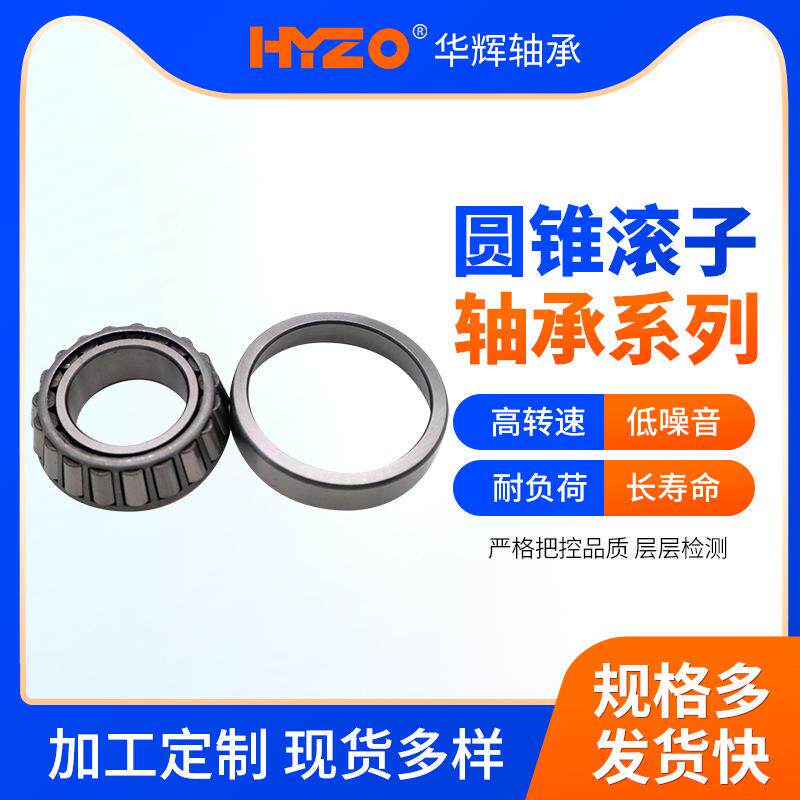 高转速圆锥滚子32226-32240轴承振动筛汽车工业低噪音轴承
