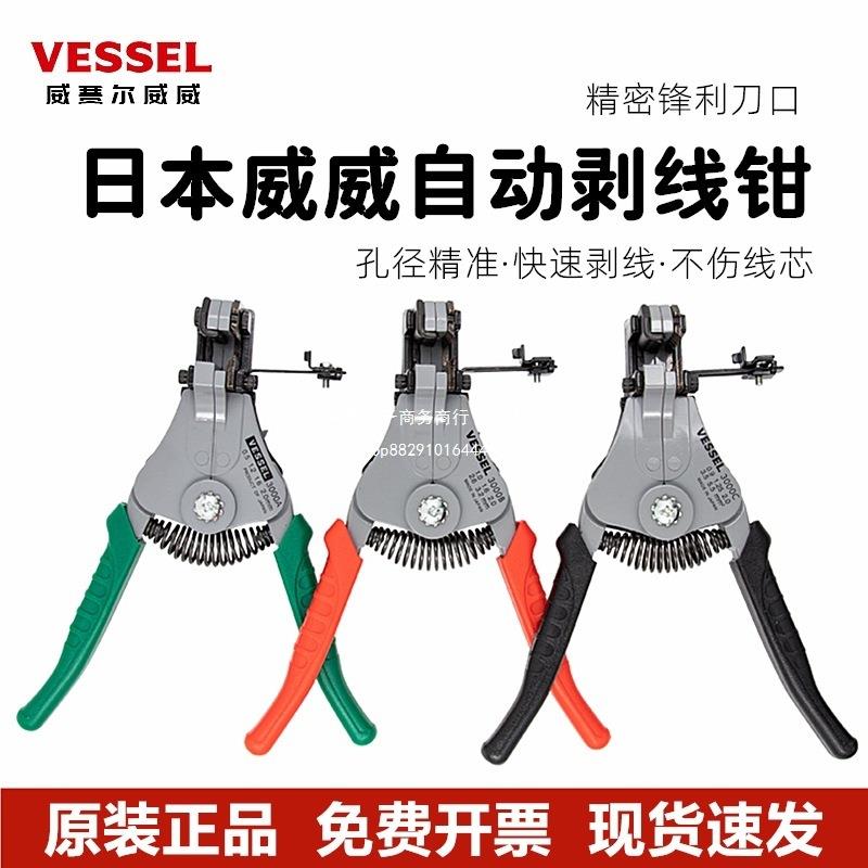 VESSEL威威自动剥线钳3000A/B/C剥皮器电工电线拔皮3500E