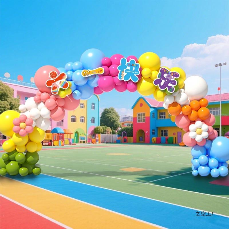六一儿童节学校节日氛围彩色气球拱门装饰幼儿园小学操场门口布置