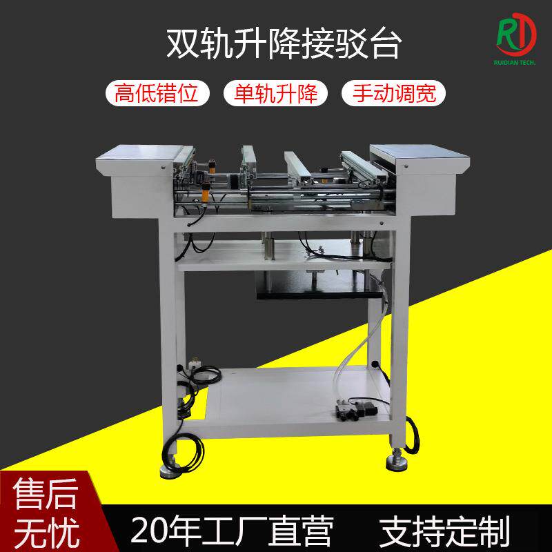 smt设备升降接驳台多功能输送PCB电路板生产线双轨上下传输物料机