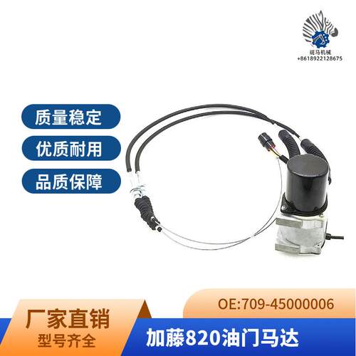 709-45000006加藤挖掘机配件HD450 512 700 820 1023-2-3油门电机