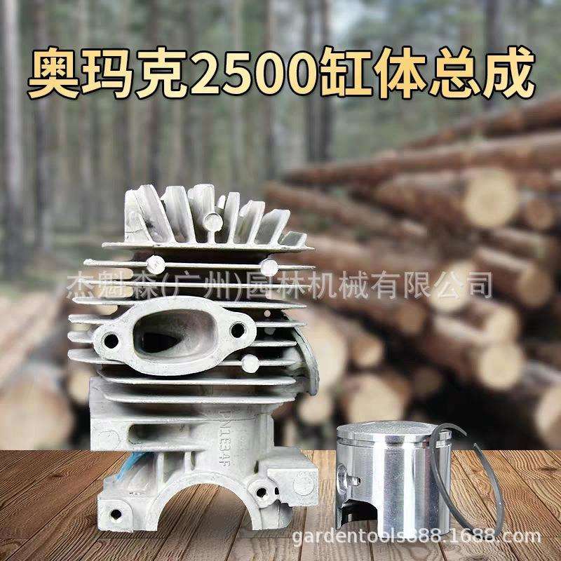 奥玛克AMK2500油锯缸体总成缸套活塞活塞环汽油锯链锯配件