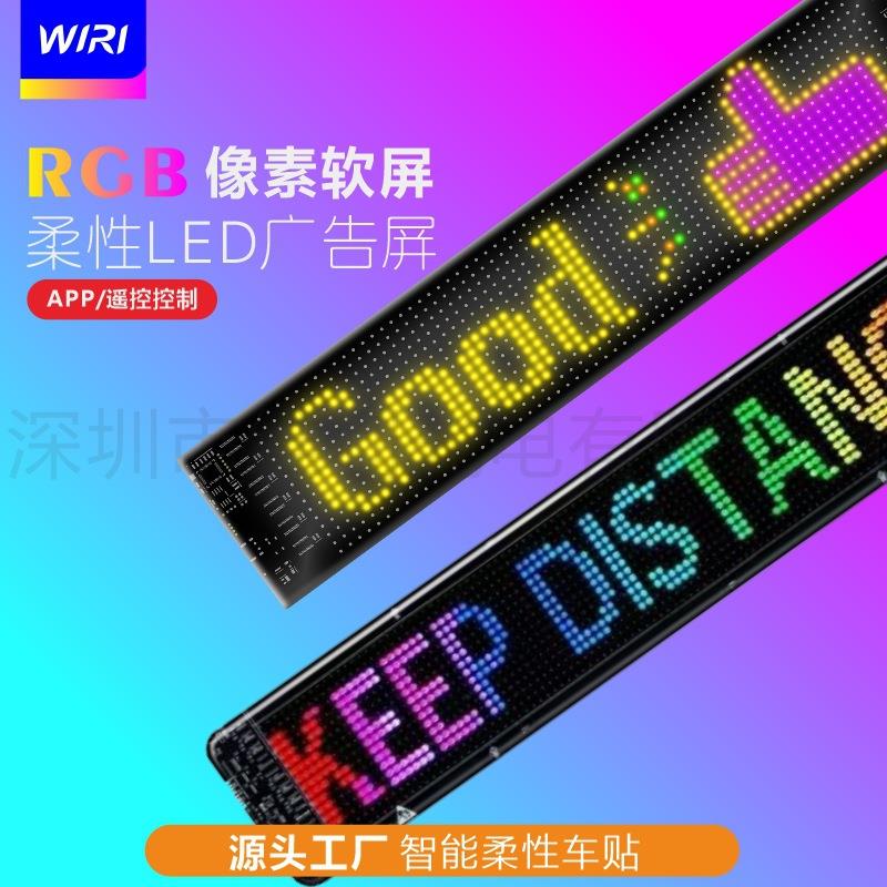 LED像素软屏RGB智能车载高清车贴恶魔眼LED装饰灯柔性LED广告屏