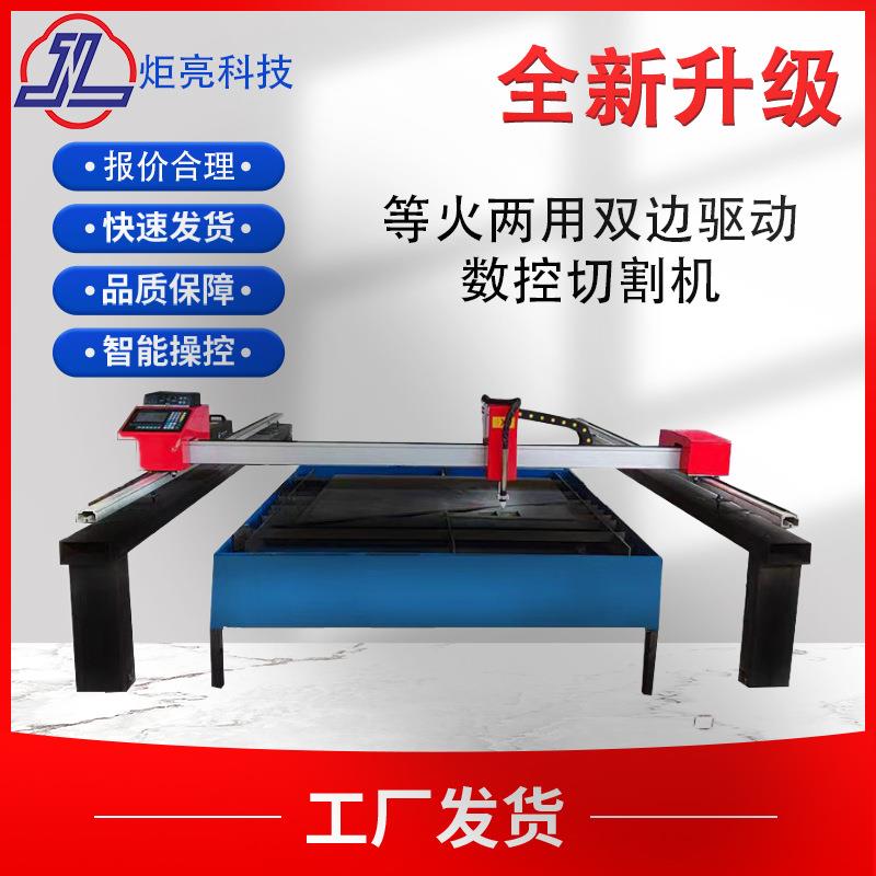 轻型龙门式双边驱动等离子火焰两用数控切割机金属钢板下料切割机
