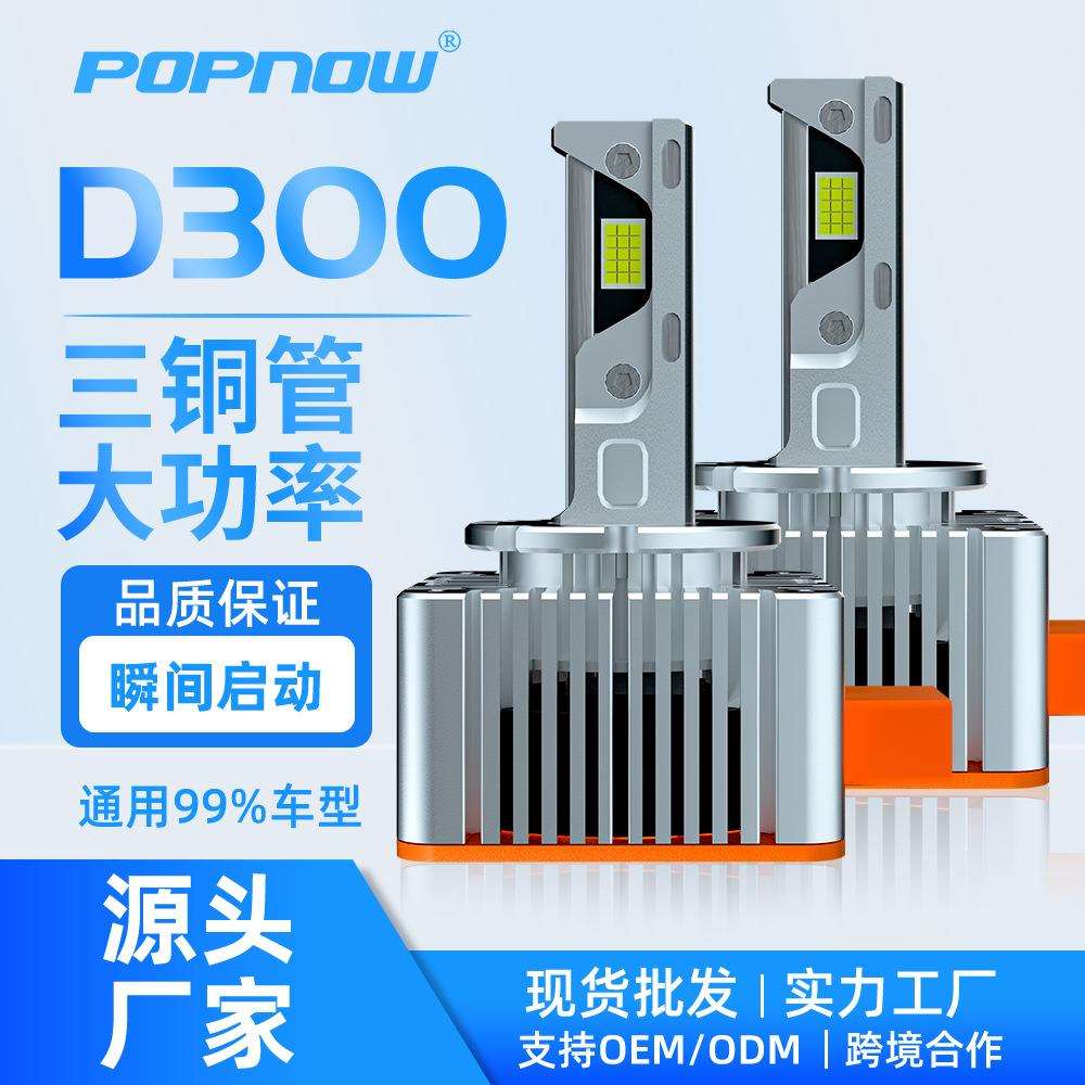 汽车led大灯高亮D系列led大灯 D2D4直插无损替换原厂氙气灯汽车灯