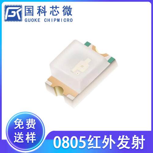 0805接收管 贴片红外LED灯珠遥控接收头支持 0805红外发射管