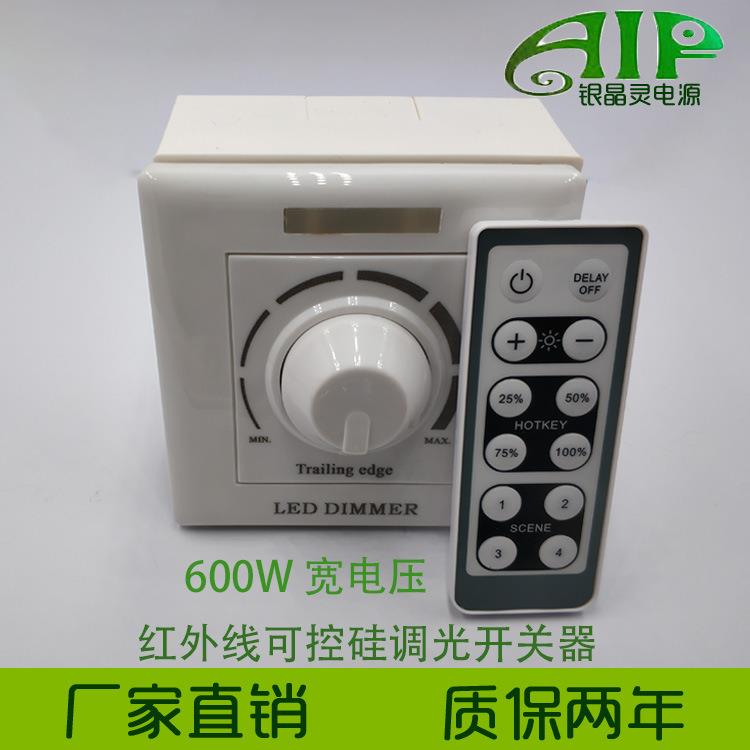 LED可控硅调光器86型600W红外遥控调光开关后沿相位 宽电压调光器