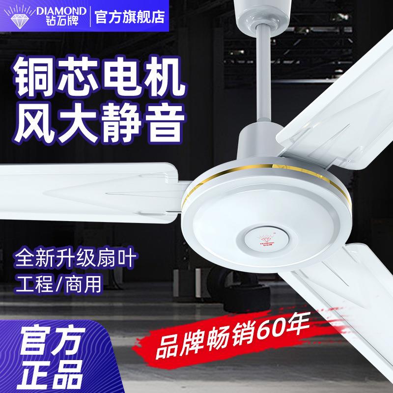 钻石牌吊扇大风力家用客厅56寸铁叶餐厅宿舍工业吊式电扇WK图片