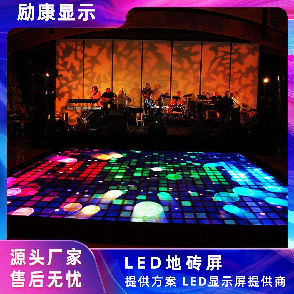励康室内LED地砖屏P3.91酒吧舞台娱乐游戏厅人体感应互动地板屏