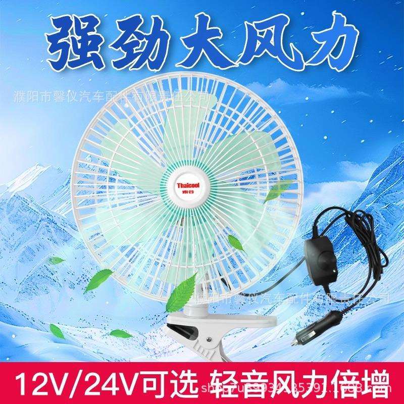 货车电扇车载车用强风风扇寸风力24v大功率大制冷大汽车通用12V