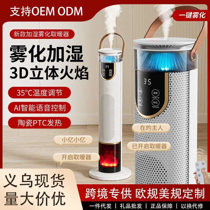 火焰暖风机加湿取暖器家用电暖气仿真语音浴室速热省电立式电热扇