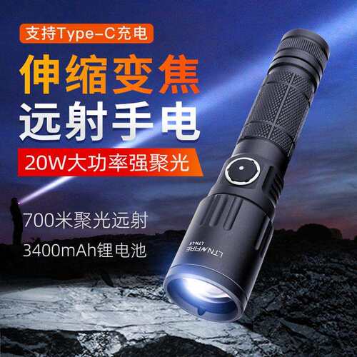 镭特宁L6强光变焦手电筒聚光远射长续航充电户外便携调焦手电筒