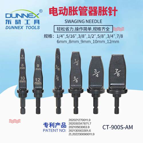 CT-900S-AM公英制电动胀管器胀针 制冷铜管电动扩口器涨针