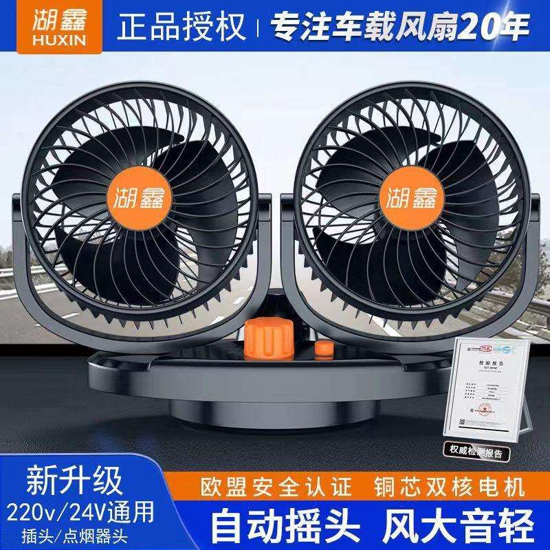 自动摇头车载风扇大货车24v伏12v强风制冷静音汽车用小电风扇
