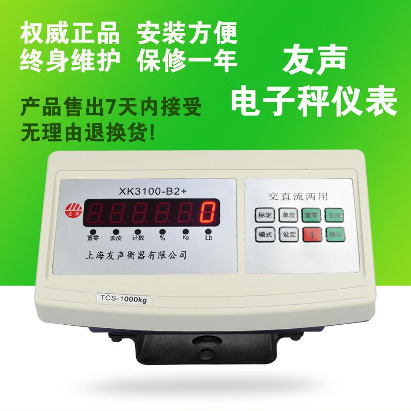 原装友声机械磅秤显示器 XK3100-B2+机改电仪表 机械磅称重表头