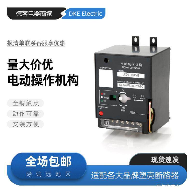 NM1CDM3NXM断路器CD2电动合闸断路开关分合操电AC220V程控控制操