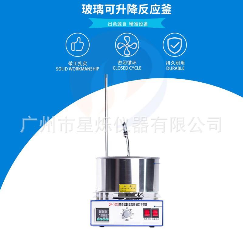 广州星烁鼓筒型磁力搅拌器 智能数显恒温 控温精准搅拌均匀 质保