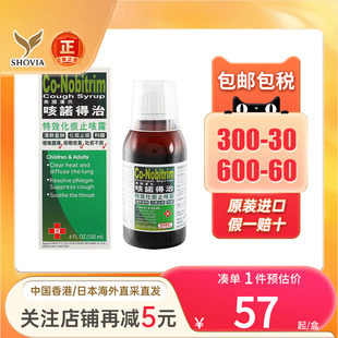 美国潘氏咳诺得治止咳露感冒咳嗽祛痰多润肺化痰药水进口止咳糖浆
