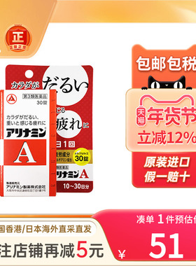 Alinamin合利他命A复合维生素B片营养缓解疲劳肌肉酸痛日本维生素